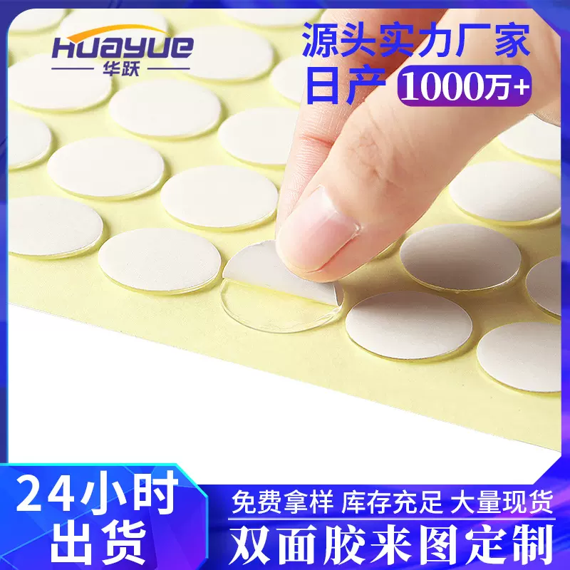 现货亚克力双面胶透明可移胶圆点胶对联春联无痕胶贴圆形纳米胶