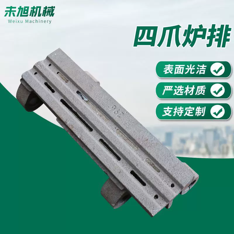 可定制四爪炉排锅炉配件炉排片来图加工燃煤锅炉四爪炉排片OEM
