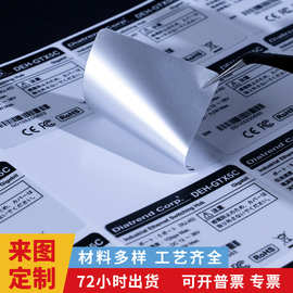 机器设备耐高温光银哑银不干胶定制 消银龙化妆品电子产品标签贴