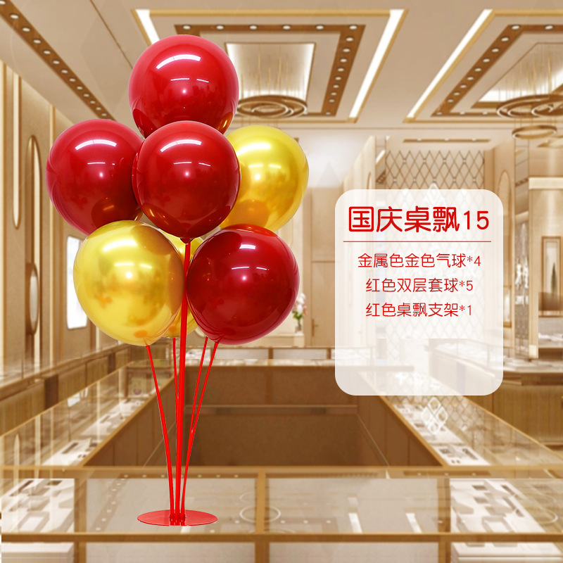 国庆节中秋学校商场珠宝店装饰桌飘气球店铺活动氛围布置用品摆件|undefined