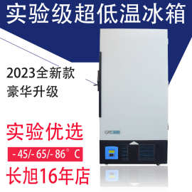 -86℃实验室超低温冰箱 生物样本/菌种专用 304不锈钢内胆