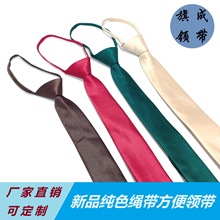 新品纯色绳带方便领带日常商务用 厂家直销