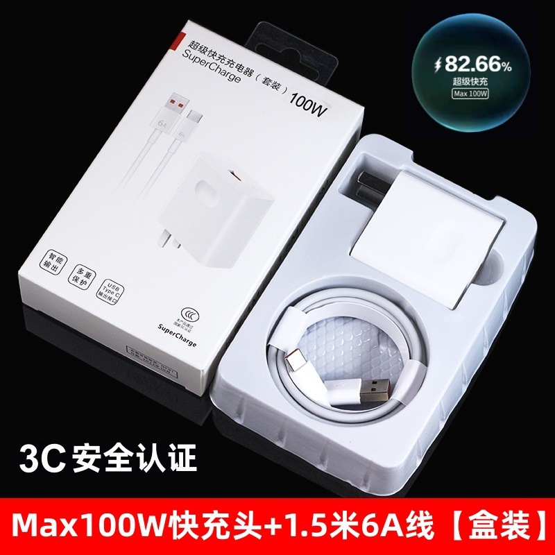 ウォシン100W超速充ヘッドは華為nova9pro栄光90 Magic4pro充電器に適用されている|undefined