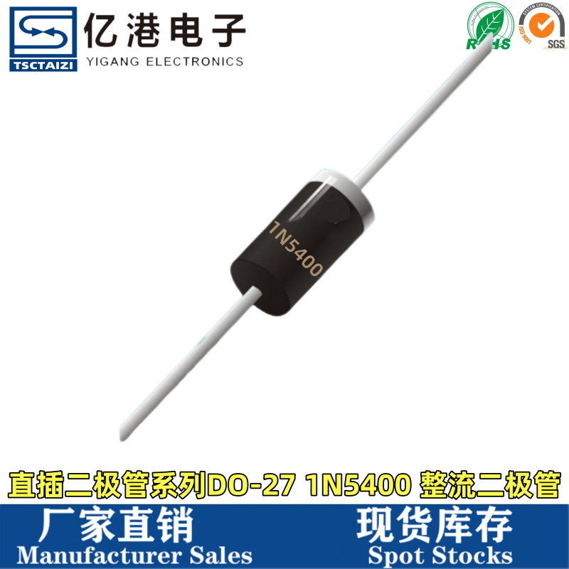 厂家直销1N5400 整流二极管3A/50V 直插 DO-27 全新正品 量大价优