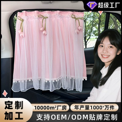 Manufacturer-customized car sunshade, popular online car sun protection, heat insulation, privacy curtain, universal summer car sunshade
