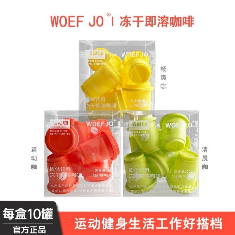 Woef Jo Freeze-Dried Instant Coffee 10 Bottles/Box Portable Morning Coffee Refreshing Coffee Sports Coffee Official Authentic Woef Jo Freeze-Dried Instant Coffee 10 Bottles/Box Portable Morning Coffee Refreshing Coffee Sports Coffee Official Authentic