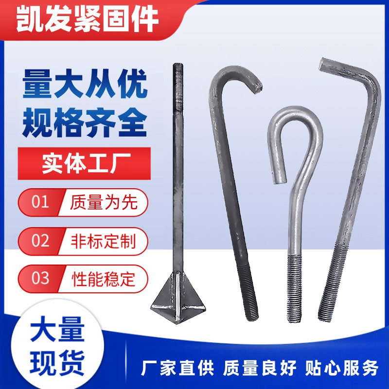 现货地脚螺栓Q355B35#钢电力预埋锚栓9字焊接塔吊螺丝预埋螺栓
