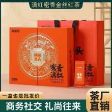 云南滇红密香金丝红茶新茶礼盒送礼中秋节茶叶独立小包装红茶