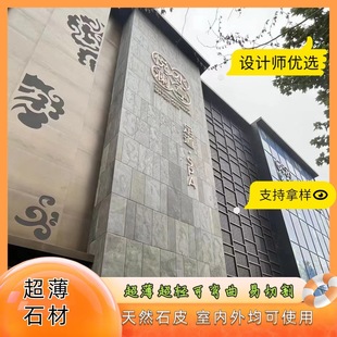Ultra-thin stone exterior wall, ultra-light, flexible natural surface, concave-convex texture, textured stone skin for clubhouse background wall