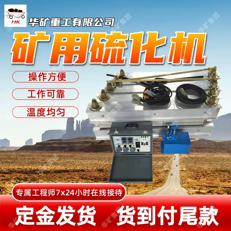 工作可靠矿用硫化机 温度均匀矿用硫化机 DSLJ-1600矿用硫化机