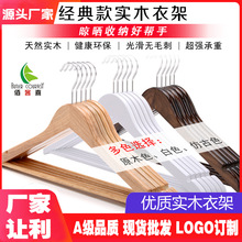 佰客喜实木防滑无痕衣撑衬衫学生服装衣架裤架批发