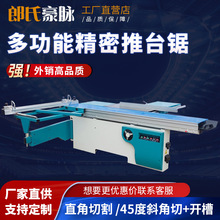 精密裁板锯木工推台锯马氏多功能精密锯家具板材亚克力塑料切割锯