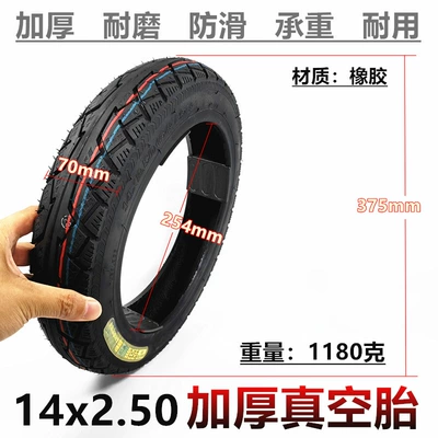 14inch Battery Car Tire 14X2.50(64-254) Vacuum Tire 2.50-10 Thickeneded Vacuum Tire Accessories