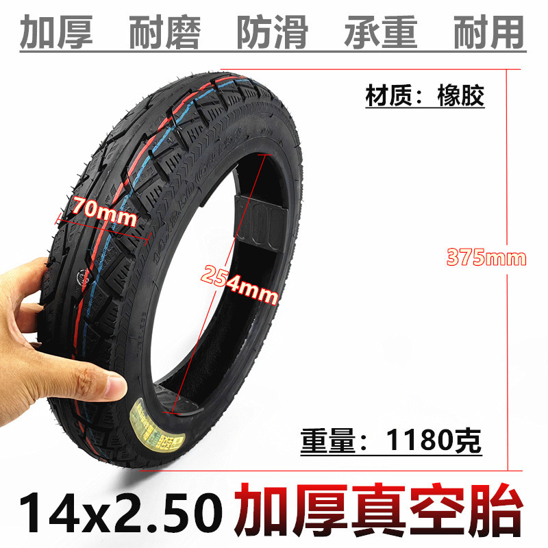 14inch Battery Car Tire 14X2.50(64-254) Vacuum Tire 2.50-10 Thickeneded Vacuum Tire Accessories
