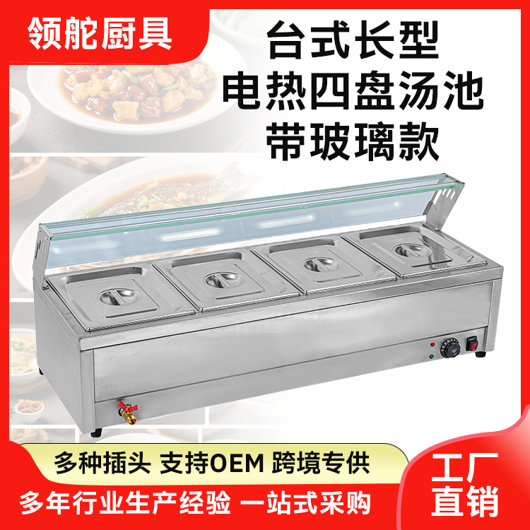 快餐四盘保温台售饭商用台式食堂饭菜厨房小吃保温电热汤池