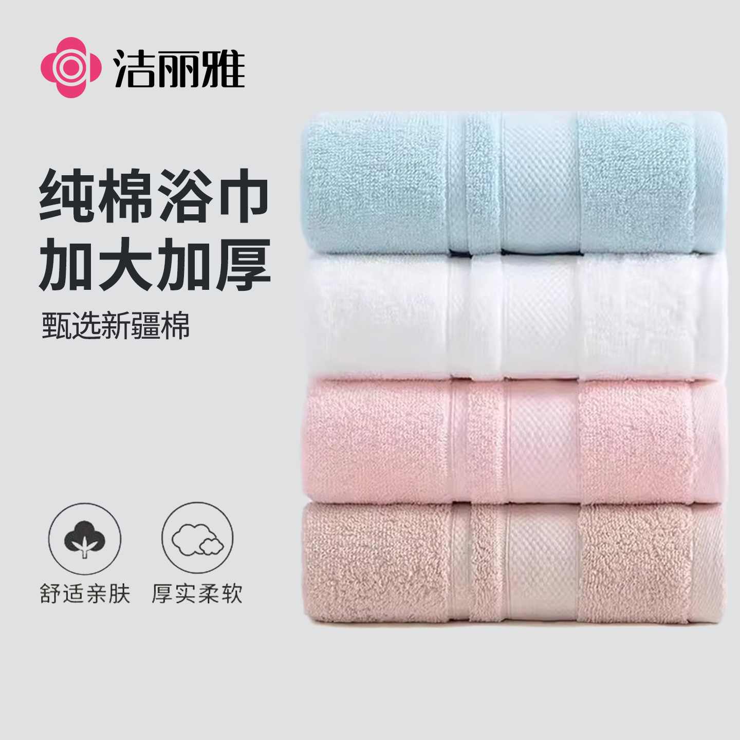 Cotton antibacterial towel