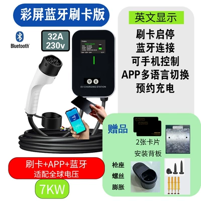Standard Charging Station for Electric: Elektrikli avtomobil şarj stansiyaları - european-standard-7kw-color-screen-bluetooth-wifi-swipe-card-version-no-2-charging-pile-5m