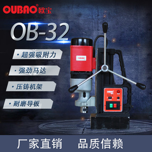 Shanghai Chengxiang Factory Outlet Opel Steel Plate/Iron Plate Drilling Machine Magnetic Drill OB-32 Free Shipping
