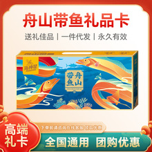 海神星海鲜带鱼礼品券元旦春节年货卡电子礼品卡提货券节日提货卡