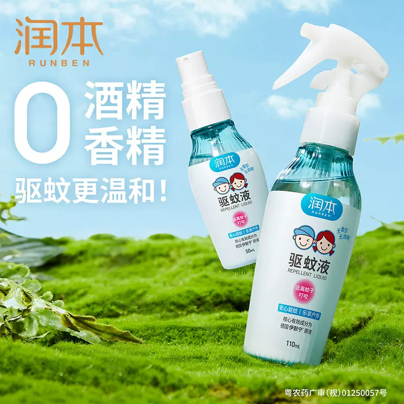润本驱蚊喷雾防蚊液防蚊水驱蚊喷雾防蚊虫户外垂钓野炊花露水成人