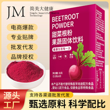 纯红甜菜根粉 35g富含铁叶酸冲饮脱水新鲜果蔬菜粉代餐粉批发代发