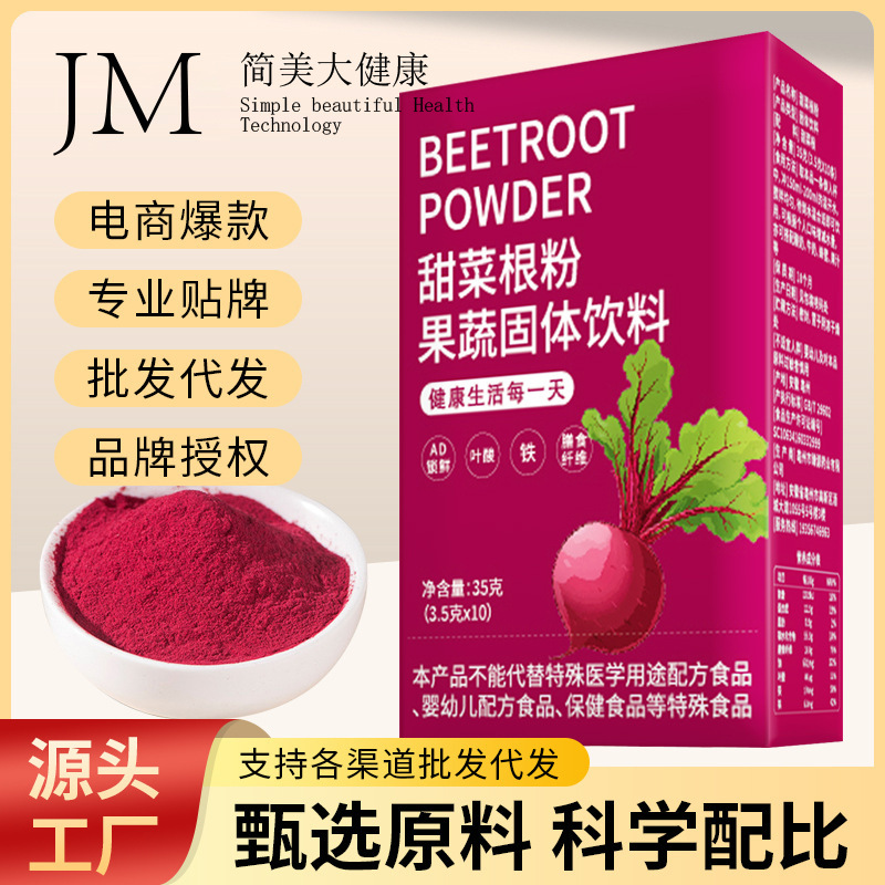 Pure red beetroot powder 35g rich in iron folic acid to drink dehydrated fresh fruit and vegetable powder meal replacement powder wholesale generation