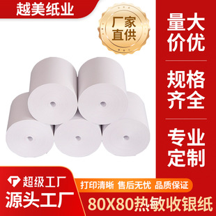 Tubeless Cashier Paper Meituan Thermal Paper Kitchen Printer Paper 80*80mm Receipt Roll Paper Thermal Printing Paper