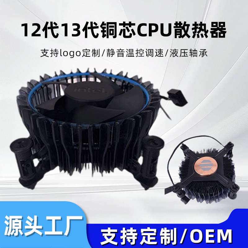 12 generation 13 generation copper core LGA1700cpu radiator desktop computer mute temperature control speed control cpu fan