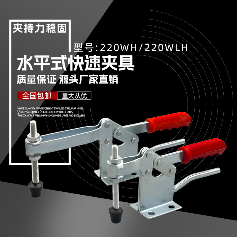 快速夹具水平式夹钳220WH 220WLH焊接工装夹紧器木工雕刻机压紧器