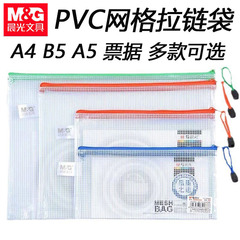 晨光ADM94506网格拉链袋大容量A4文件袋资料收纳袋PVC手提袋