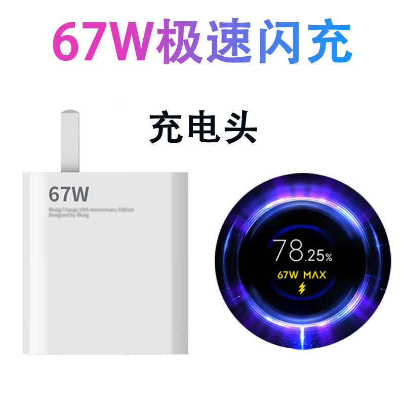 Adecuado para rojo mi K40 mejorado 67W cargador xiaomi note10 11 12pro teléfono móvil estándar europeo carga rápida cabeza