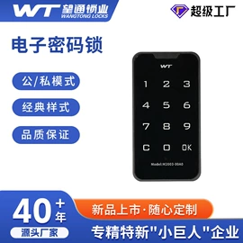 家具锁办公锁;密码锁;智能锁