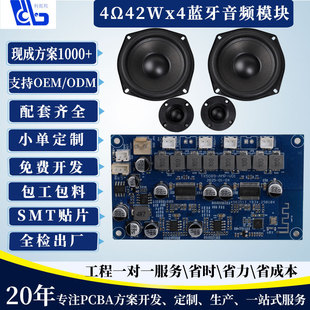 80W High Power Bluetooth Speaker Motherboard Four-Channel Dc12V Small Steel Cannon Bluetooth Module Pcba Digital Solution