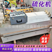 全自动皮带硫化机液压传送带接头修补防爆电热式传送带一体硫化机