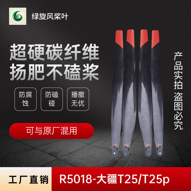 大疆t25/t25p碳纤维桨叶农用打药植保无人机厂家材料桨叶