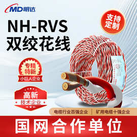 定制国标NH-RVS/RVS/ZC-RVS消防电线2芯1.5/2.5/4/6/10平方双绞线