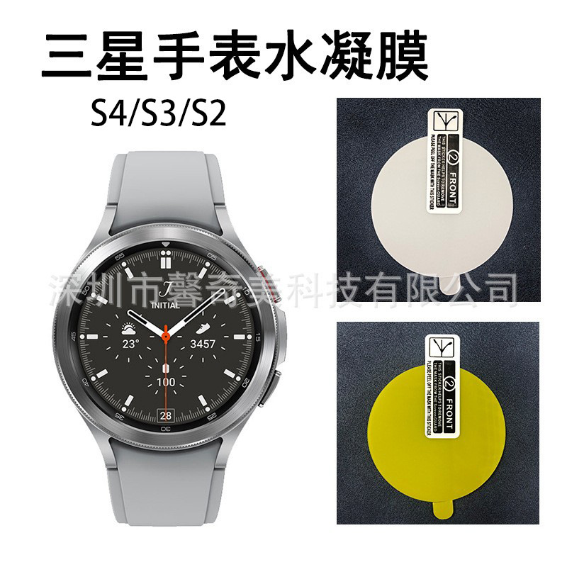 Suitable for Samsung Watch S4/S3 Protective Film Hd Tpu Hydrogel Film Gear S2 Hd Anti-Scratch Film