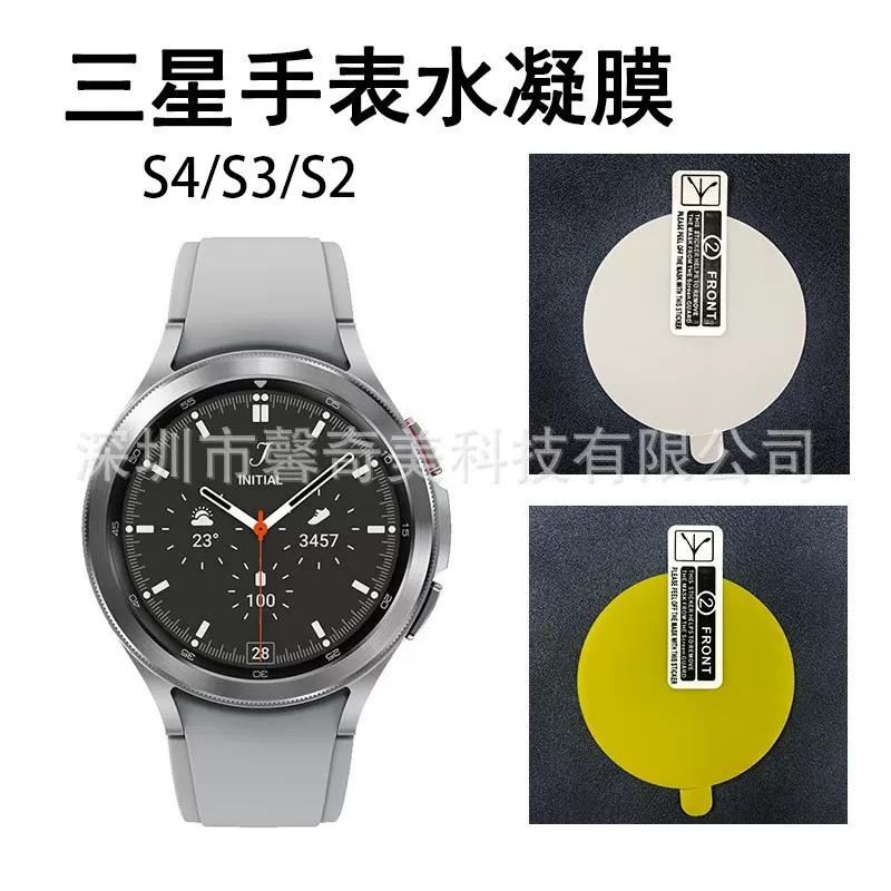 适用三星手表 S4/S3 保护膜高清 TPU 水凝膜 Gear   S2高清防刮膜