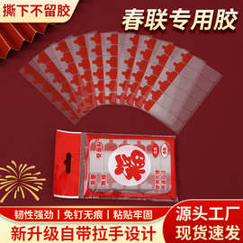 贴对联专用双面胶家用自粘无痕粘喜字婚庆婚车双面贴固定胶无痕贴