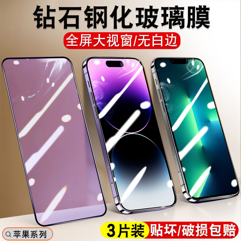 Suitable for Apple 14 Tempered Film 13/12/11Promax Full Screen Xs/Xr Anti-Peep Blue Light