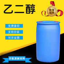 乙二醇防冻液原料支持调色锅炉空调地暧防冻工业级冷却液乙二醇