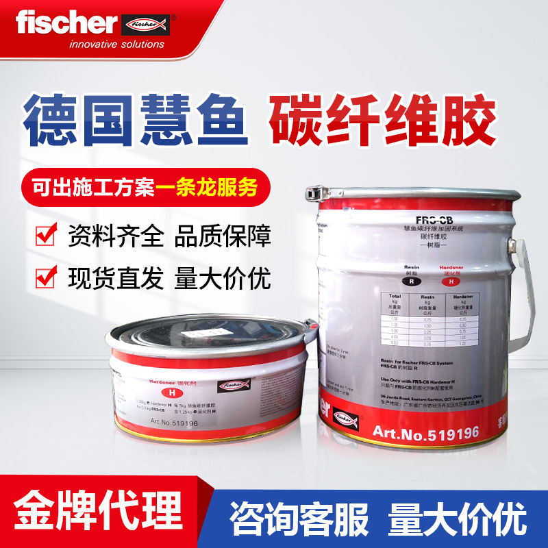 德国慧鱼碳纤维浸渍胶建筑加固环氧树脂结构胶加固补强碳纤维布胶