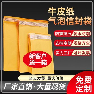 黃色牛皮紙氣泡袋 信封袋文件袋泡沫袋物流發貨快遞袋防水防潮