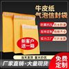 yellow Kraft bubble bags Envelopes file pocket Foam Bag logistics Deliver goods Express bag waterproof Moisture-proof