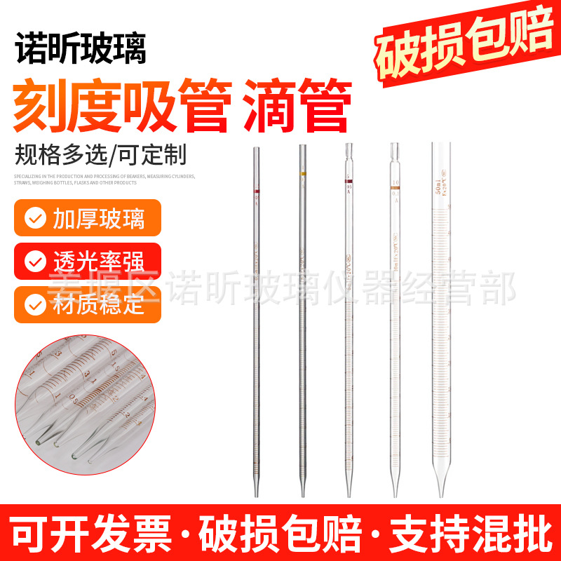环标刻度吸管0.5/1/5/10/15/25/50ml刻度移液吸管 玻璃吸量管