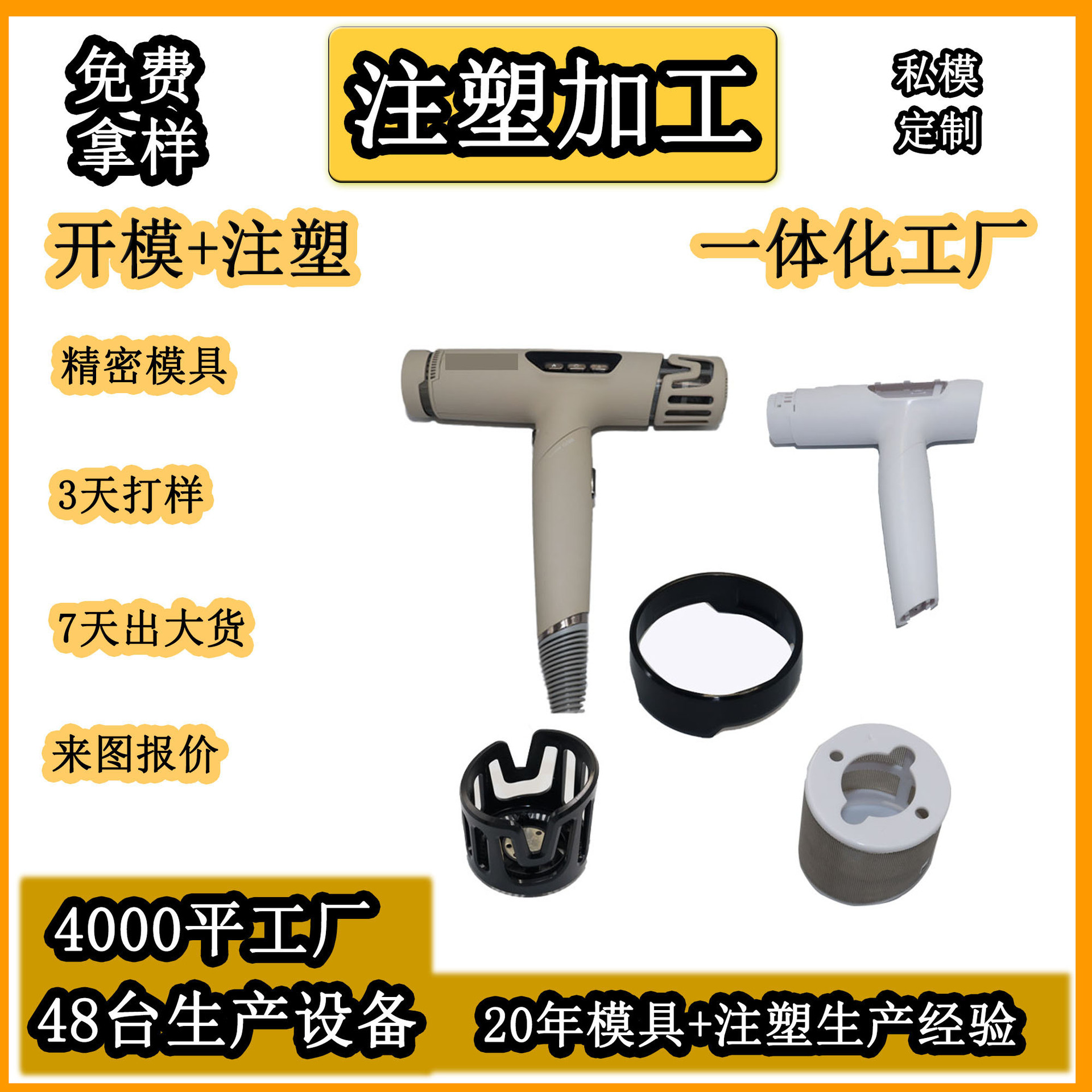 高速吹风机外壳塑胶模具注塑加工外壳料注塑模具加工塑胶产品开模