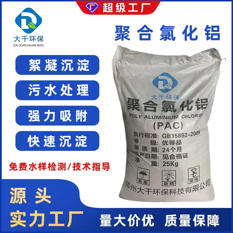Полиалюминий хлорид (ПАХ) для очистки промышленных сточных вод, эффективный флокулянт и осадитель, прямые продажи от производителя.