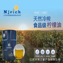 美国冷榨天然柠檬油批发 食品级别香精香料饮料烘焙 可发样品