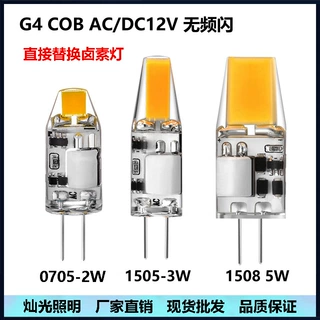 G4 LED灯泡无频闪COB蓝宝石插针家用LED光源2W3W5W小灯泡ACDC12V