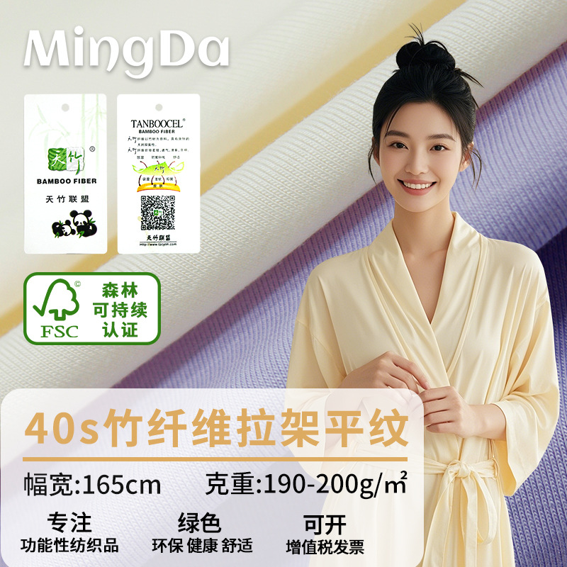 195G天竹纤维针织面料 亲肤舒适成人浴巾浴袍居家服布料吸湿透气